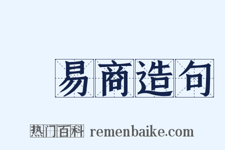 貿易商造句是什么意思的图片